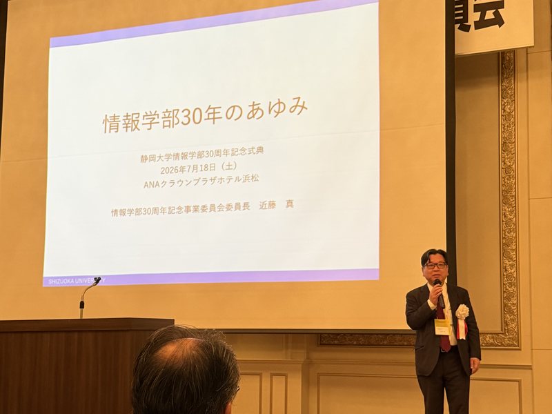情報学部30年のあゆみ：近藤真元学部長