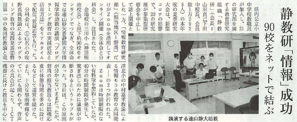 教育新聞静岡版8月31日付(1137号)