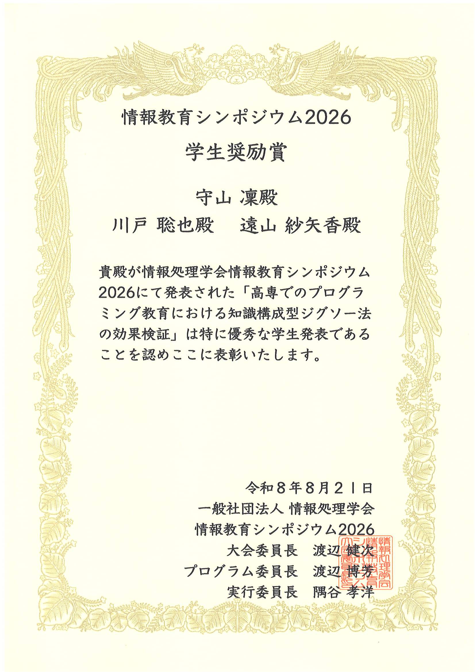 certificate image for Rin Moriyama
