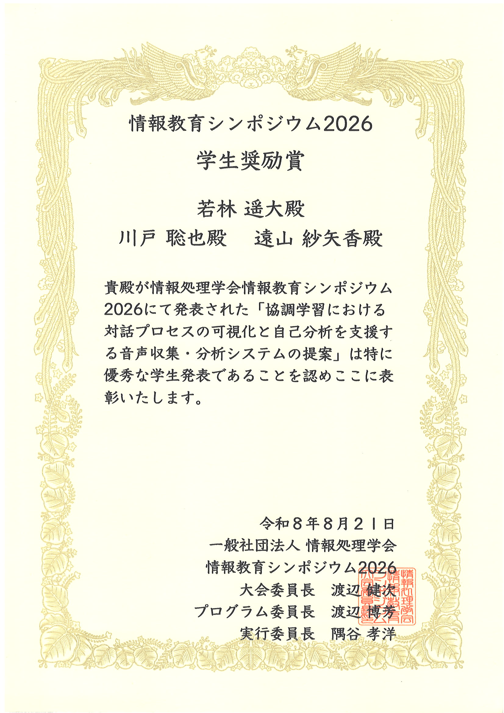 certificate image for Haruto Wakabayashi
